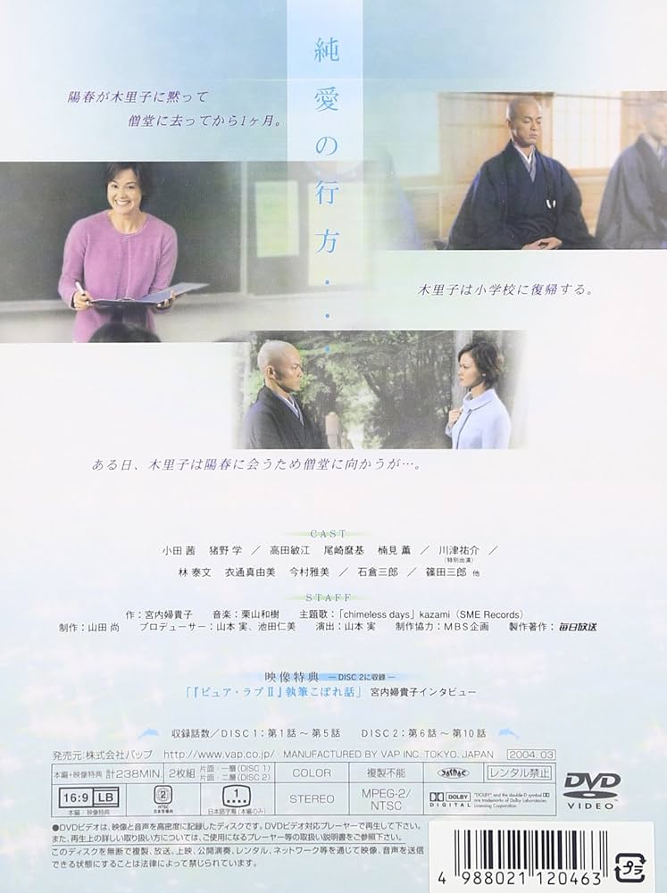 ピュア・ラブ＜2枚組＞ Ⅰ,Ⅱ,III DVD全巻セット ピュア・ラブII／DVD／2巻（2枚組） | TBSショッピング